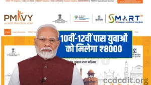 10वीं-12वीं पास युवाओं को मिलेगा ₹8000 और फ्री ट्रेनिंग, अभी करें आवेदन – PM Kaushal Vikas Yojana 2025